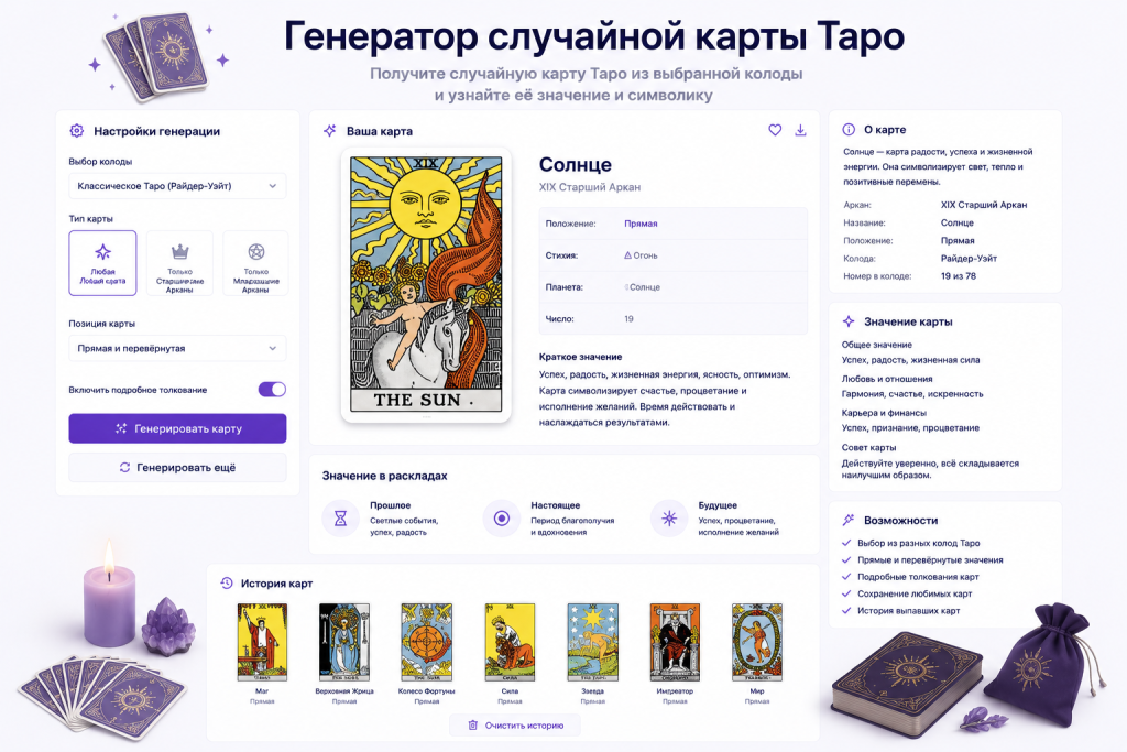 Генератор случайной карты таро